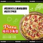 [행사소식] 피자구독권