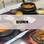 대전신세계백화점맛집 찌개 전문 브랜드 청년찌개 김치찌개