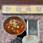 통영 욕지도 맛집 쯔양 추천 한양식당 솔직리뷰