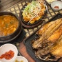 [삼척] 쏠비치 근처 한정식맛집 생선구이가 맛있는 쌈마니