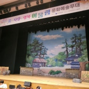 대전 어린이 가족 뮤지컬 강아지똥 후기 (평생학습관)