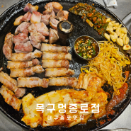 대구 중구 삼겹살 맛집 목구멍 대구종로점