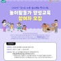 경기도여성가족재단, ‘놀이활동가 양성교육’ 참여자 65명 모집