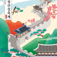 부산 여행, 2024 금정산성 축제, 금정산성 광장