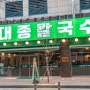 일산 호수공원 맛집 대종칼국수 현지인 찐맛집 추천!!