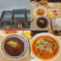 용인 명지대역 근처 중식당 라플람 가족끼리 외식 하기 좋은 중식당 추천