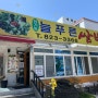 대전 쌈밥 맛집 유기농 늘 푸른 쌈밥 🌱