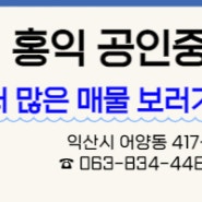 [매매] 어양동 에스파크 매매 / 익산 오피스텔 매매 /익산 어양동 오피스텔 매매