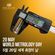 매년 5월 20일 세계 측정의 날 (World Metrology Day): 측정의 중요성과 역사