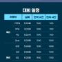 쿠드롱 UMB 복귀전 경기시간 - 호치민 3쿠션 월드컵