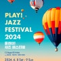 플레이！재즈 페스티벌 2024 서울 어린이대공원 숲속의무대 뮤직페스티벌