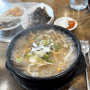 이천 순대 국밥 맛집 해장하러가서 파김치에 밥 한공기 뚝딱 '으뜸순대국'