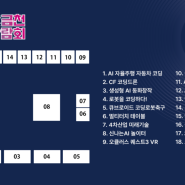 금천구와 함께하는 2024'함께꿈꾸는 코딩박람회 교육 및 체험프로그램