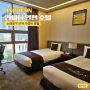소래포구 근처 가성비 좋은 라마다 인천 호텔