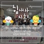 시흥능곡고등학교-시흥시장곡종합사회복지관, 장현지구 어르신에 사랑의 꾸러미 전달