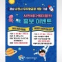 경남 사천시 우주항공청 개청 맞이 사천바다케이블카 홍보 이벤트 개최