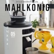 말코닉X54 약배전 원두의 풍미를 잘살린 명품 커피그라인더 로 인정!