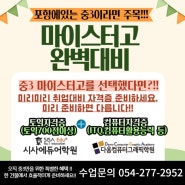 포항제철고준비한다면? 마이스터고준비반 포항 컴퓨터학원