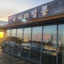 서귀포 안덕면 맛집)동광육거리짬뽕 - 제주신화월드 근처 중국집, 동광육거리 맛집