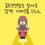 솔루션렌탈로 찾아온 깜짝 커피선물 SSUL