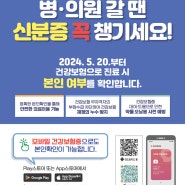 2024년 5월 20일부터 요양기관본인확인제도를 실시합니다!