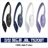 삼성 키즈 헤드폰 JBL T520BT 스펙