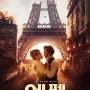 에펠 영화 정보 줄거리 출연진 관람평 전 세계가 몰랐던 에펠의 또 다른 이야기