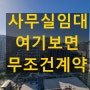 가산디지털단지 사무실임대 나 매매 기왕이면 신축이지