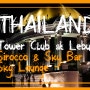 [방콕여행] 타워 클럽 앳 르부아/ 스카이라운지/ 시로코 루프탑/ 시로코&스카이바/ Tower Club at lebua/ Sirocco & Sky Bar/ Sky Lounge