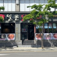 일촌닭갈비 시청점 리뷰