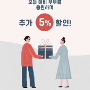 ‘가정의 달’ 맞이 반조애 울산점 프로모션