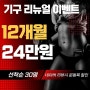 김포 헬스장, 헬스플러스 김포2호점 가격이벤트영업시간주차