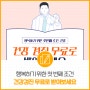 [고용UP 서포터즈] 행복하기 위한 첫 번째 조건 「건강」, 건강검진 무료로 받아보세요