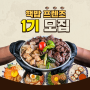 🎉 핵밥 서포터즈 프렌즈 1기 모집 🎉