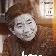 노무현과 바보들: 못다한 이야기 정보 개봉일 5월 개봉 예정 영화