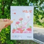 [사보] 유한양행 사외보, <건강의 벗> 24년 5월호
