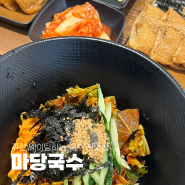 [창원] 귀산 찐맛집 국수와 박고지김밥이 맛있는 마당국수