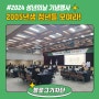 [블로그기자단] 2005년생 스무 살의 날, 2024년 송파구 성년출발 축하 기념식에 다녀왔습니다!