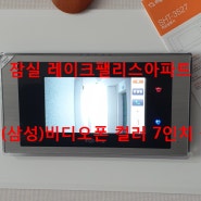 송파구 잠실 레이크팰리스아파트에서 직방(구 삼성)비디오폰 7인치 컬러로 설치