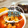 홍경관 l짬뽕맛있는 용인 영덕동 맛집 흥덕지구 중국집