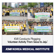 KMI Conducts Plogging Volunteer Activity 'From Seoul to Jeju'