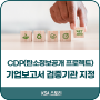 한국표준협회 / CDP(탄소정보공개 프로젝트)기업보고서 검증기관 지정