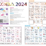 국제 방송기술 컨퍼런스 KOBA 2024 부스 지도