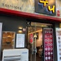대구 앞산 코스요리 중국집 맛집 단체회식에 제격인 곳 ! - 수니짬뽕