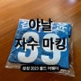 야날 자수 마킹 삼성 유니폼 후기 (가격, 제작기간)
