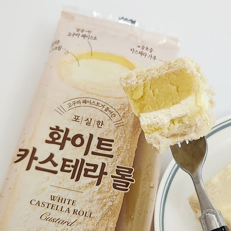 GS25 편의점 신상 고구마가 들어가 더 맛있는 화이트 카스테라 롤 : 네이버 블로그