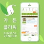 [심폴 입점사] 가든플라워🌱🏬 (관엽식물/공기정화식물/야생화/허브/수생식물/채소/동백)
