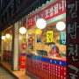 [대전역 근처 분식집 찾는다면] 김밥천국 대전역점 (온통대전 사용여부, 내부, 메뉴)