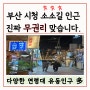 부산 시청 무권리 상가임대 / 2층 시설 완비