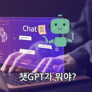 울산 인공지능(AI) 무료교육 '챗 GPT'가 뭐야? 마무리